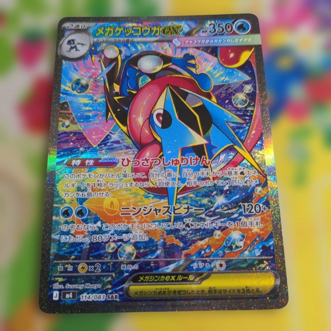 ポケモンカード　ゲッコウガex　SAR （1）