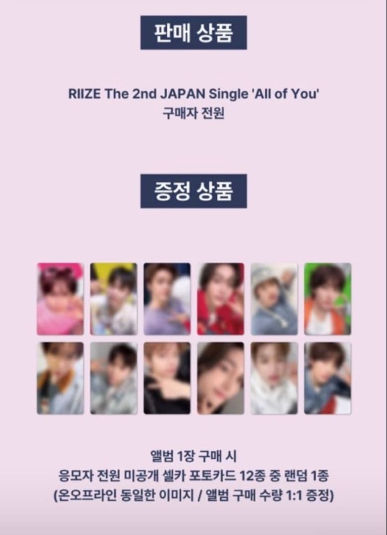 RIIZE ソウル　アンコン All of You ウォンビン　2枚セット