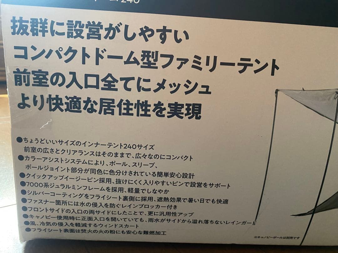 アースドーム240 グラウンドシート付き　ポールアース