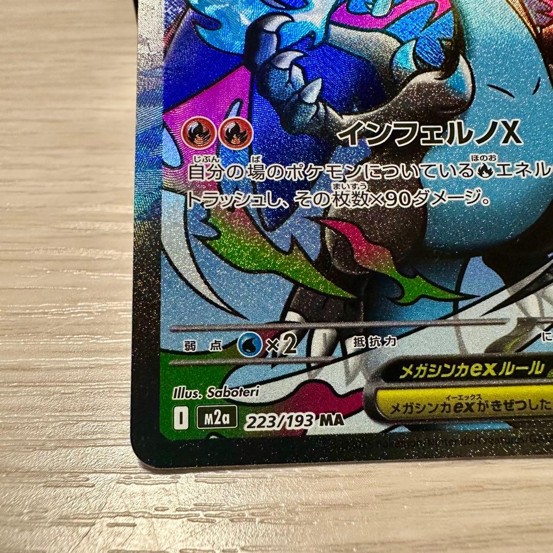 ポケモンカード メガゲンガーex sar メガリザードンX ex ma セット