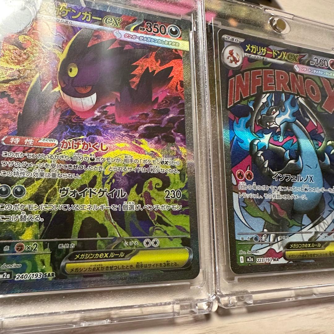 ポケモンカード メガゲンガーex sar メガリザードンX ex ma セット