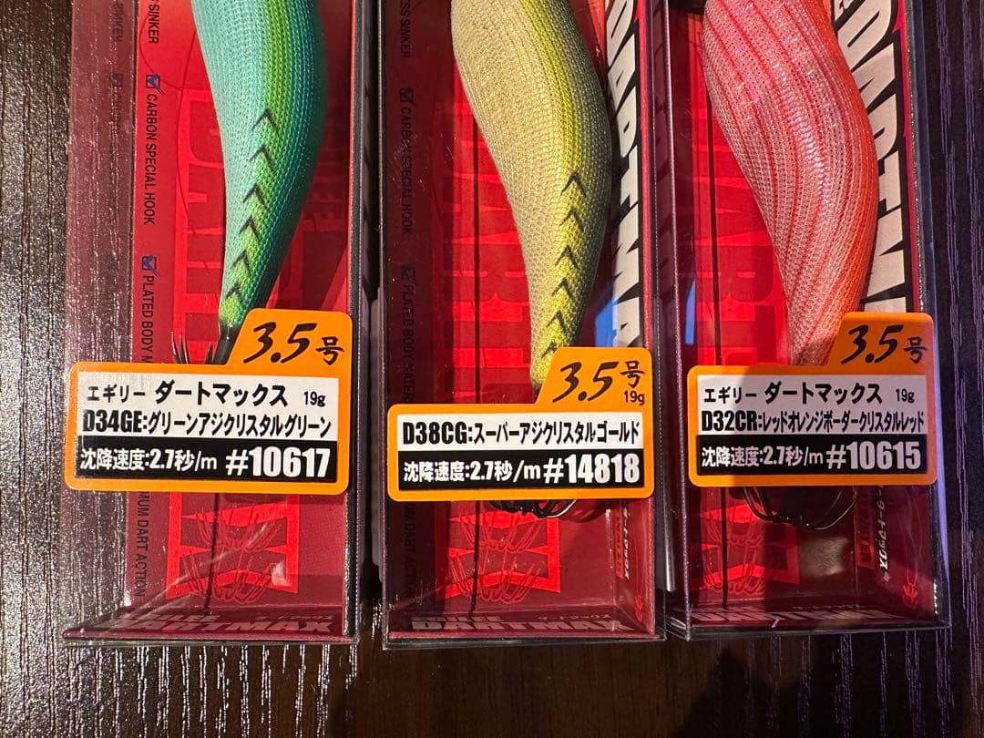 エギリー ダートマックス 3本セット