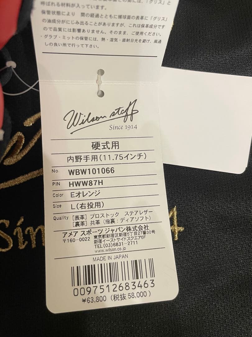 新品　ウイルソン（Wilson） 硬式　 内野手用 STAFF DUAL 87型