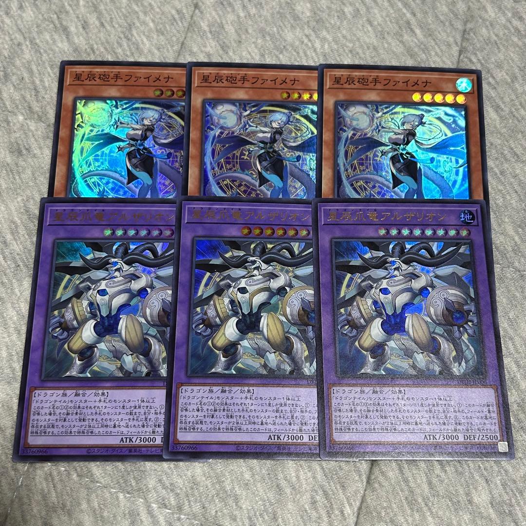 遊戯王 ドラゴンテイル アルザリオン ファイメナ 各種3枚セット プレイ用