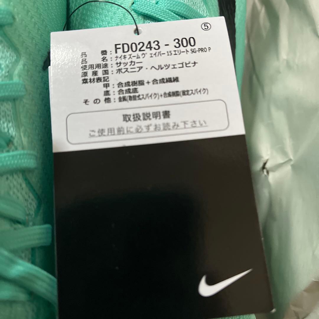 Nike ズームヴァイパー 15 エリート SG-pro 27cm
