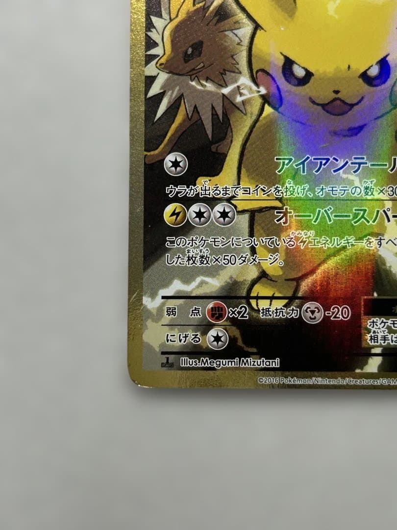 ピカチュウEX SR CP6 20th Anniversary 094/087