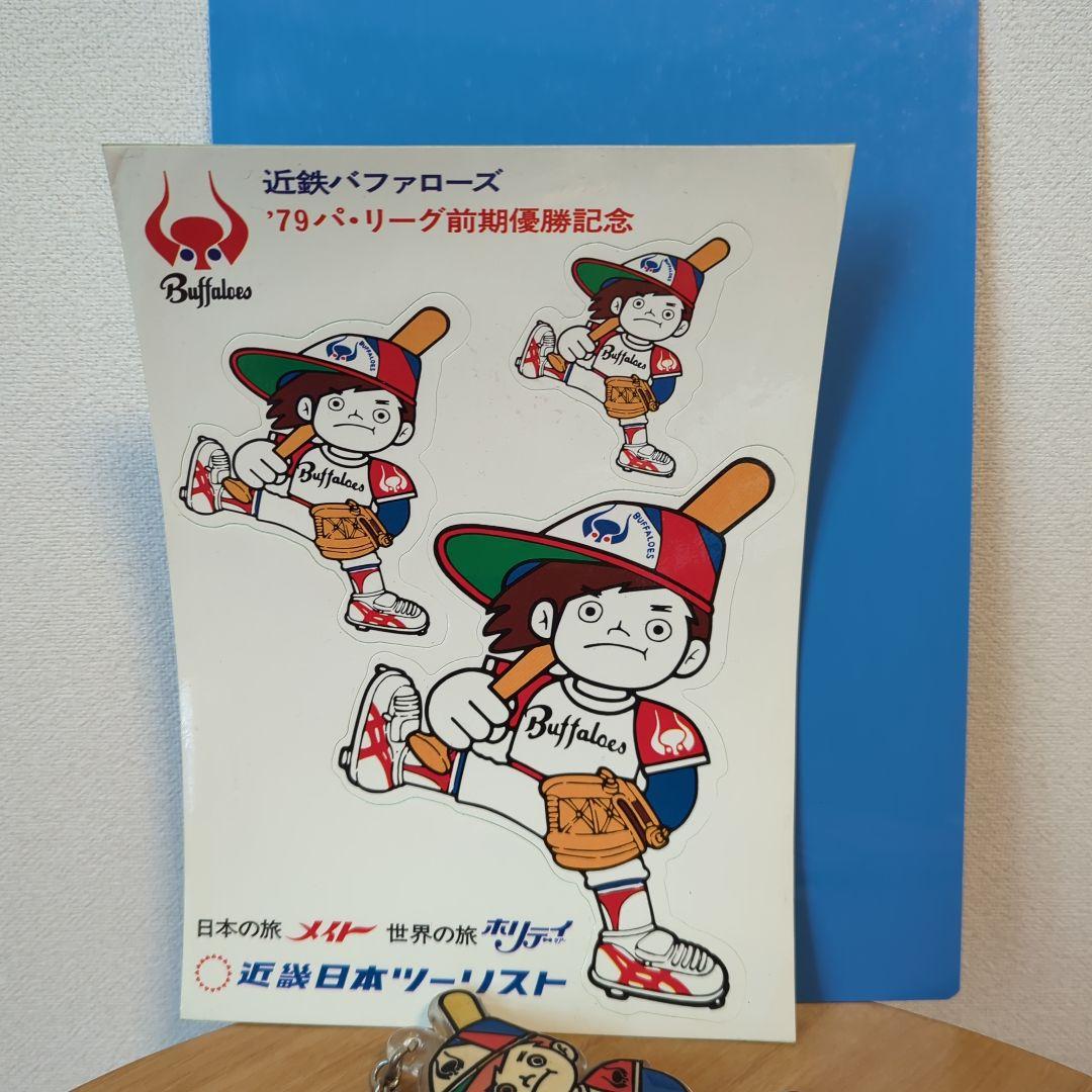 近鉄バファローズ　懐かし〜お楽しみセット