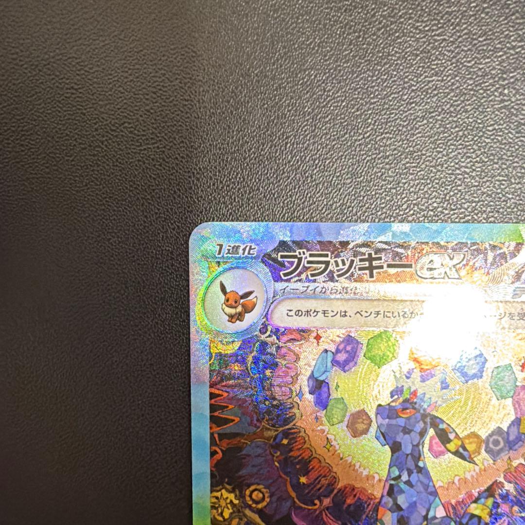ブラッキーex SAR