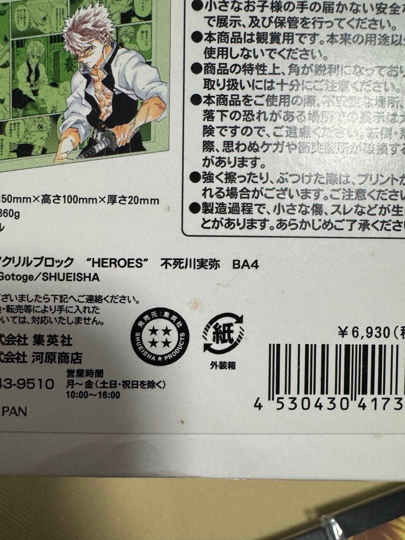 鬼滅の刃 不死川実弥 バースデー アクリルブロック 2021＋グッズ12点