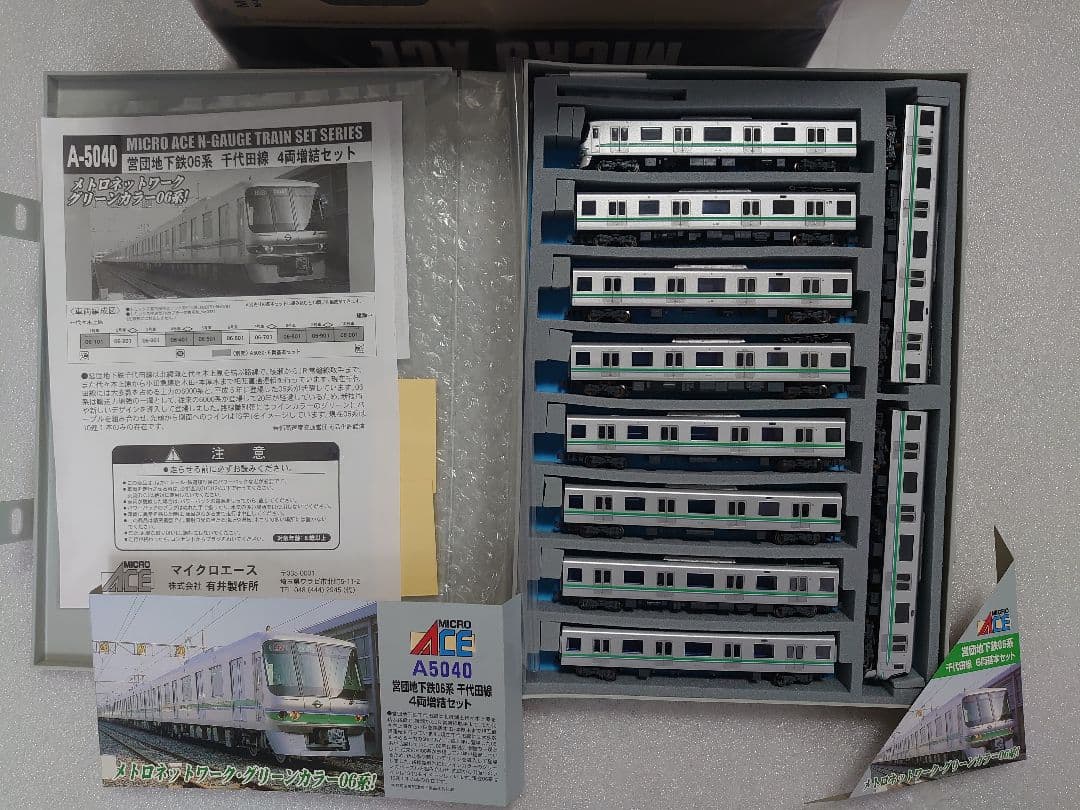 営団 地下鉄 06系 千代田線 10両フル マイクロエース 現 東京メトロ