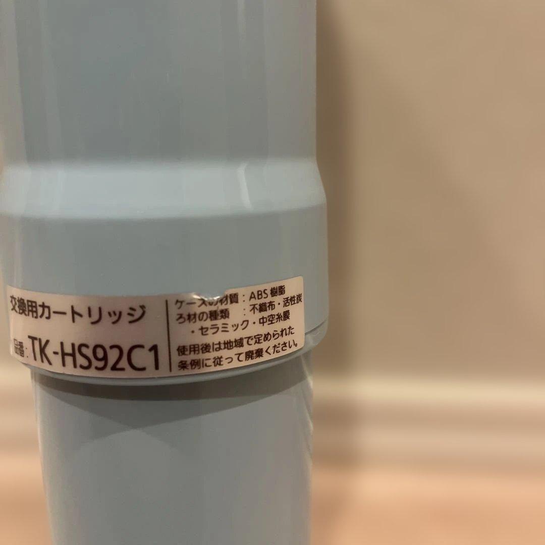 【正規品】TK-HS92C1 交換用浄水カートリッジ 19物質除去 高性能タイプ