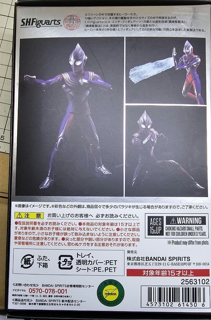 S.H.F真骨頂製法ウルトラマンティガマルチタイプ(初版)