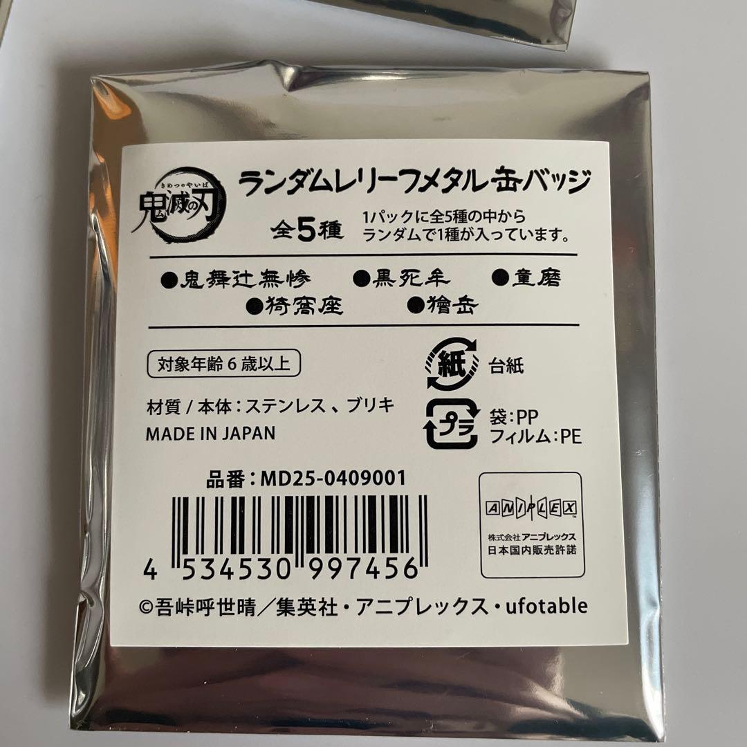鬼滅の刃 童磨 レリーフメタル缶バッジ 4個