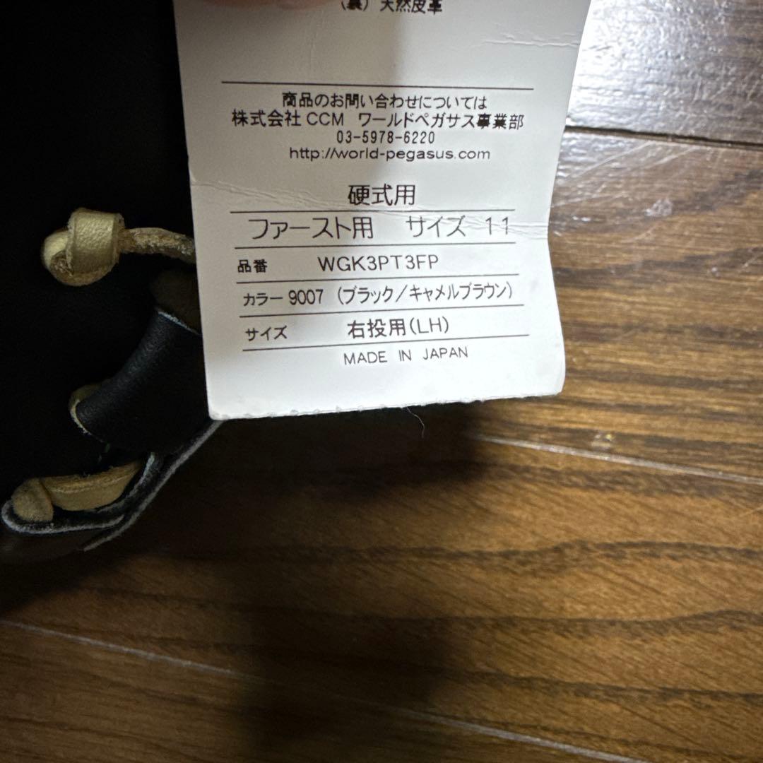 新品未使用 ワールドペガサス 硬式 ファーストミット 右投げ