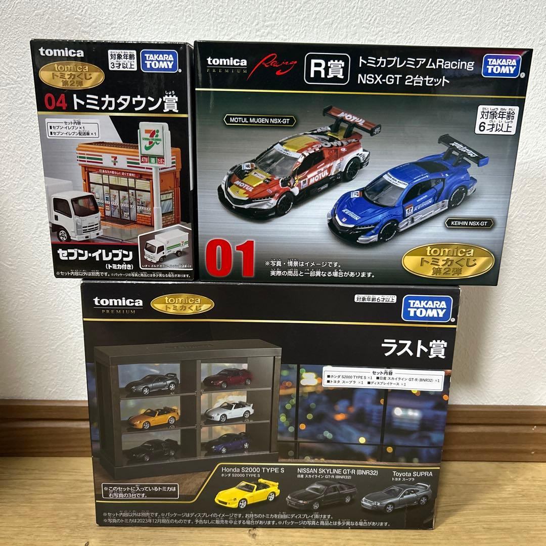 トミカ　トミカくじ　R賞　ラスト賞　トミカタウン賞　新品未開封　セット