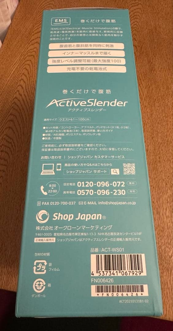 アクティブスレンダー