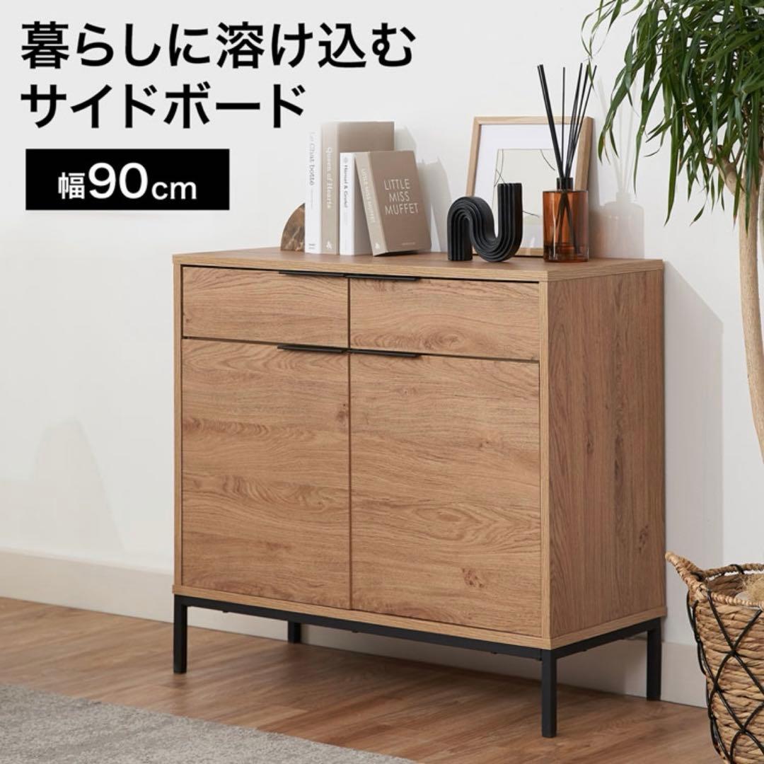 【美品】LOWYA ロウヤキャビネット リビングボード 幅90 チェスト 収納棚