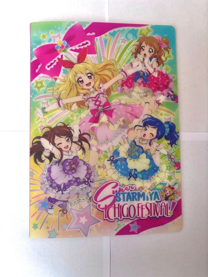 す*)様 劇場版アイカツ大スター宮いちご祭り1番くじA賞バインダー　アイカツカー