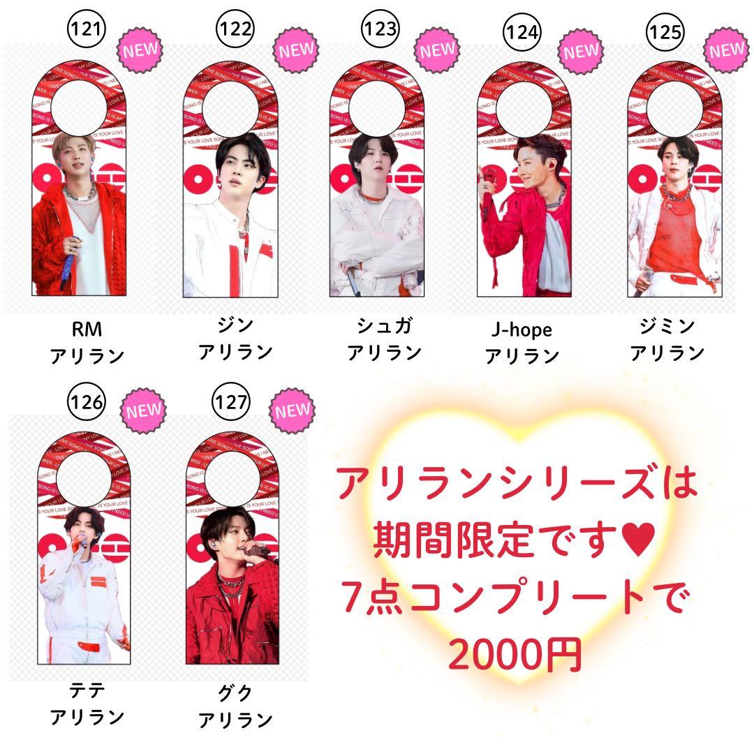 【 ゆうこりん 】 ストロータグ グク テテ 12点 アリランセット