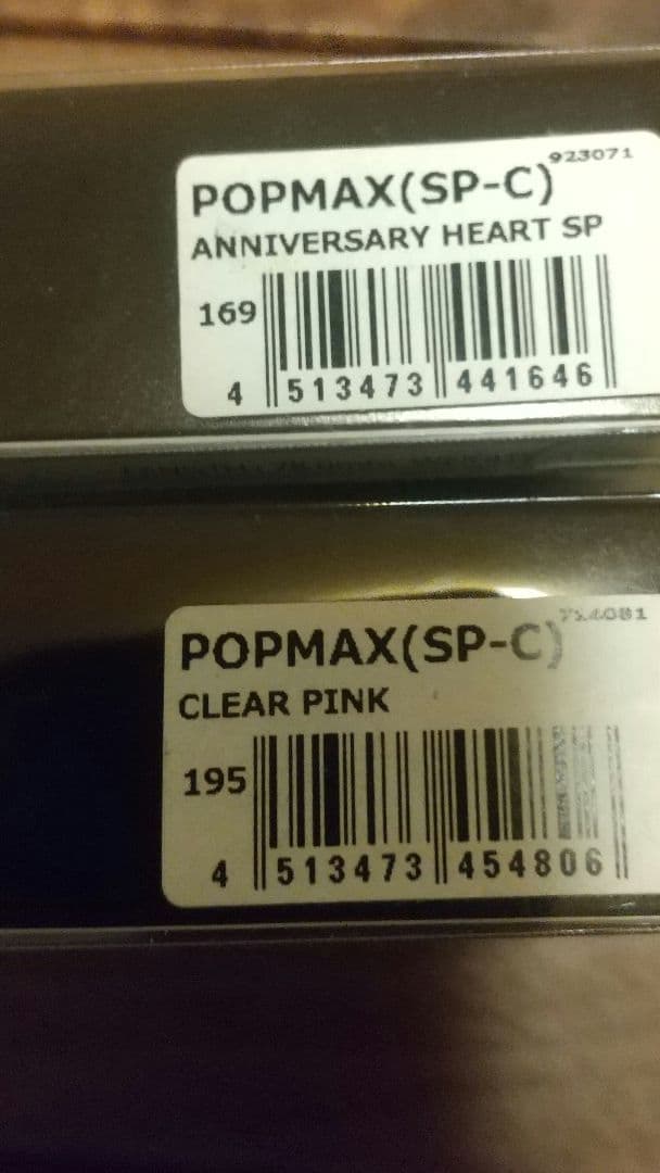 Megabass POP MAX ルアー 2色セット