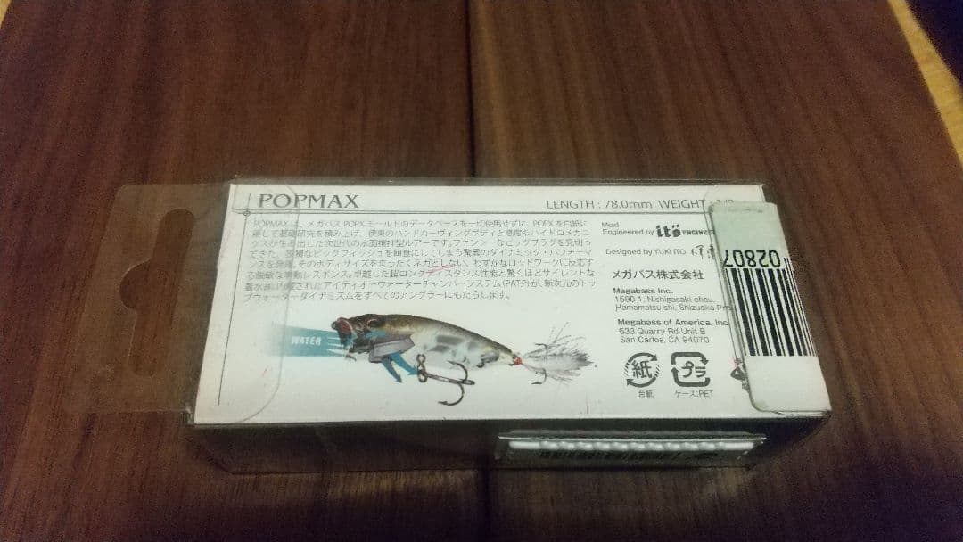 Megabass POP MAX ルアー 2色セット