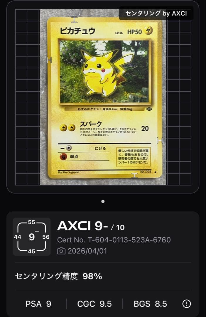 （美品）　ピカチュウ ● 第2弾拡張パック ポケモンジャングル