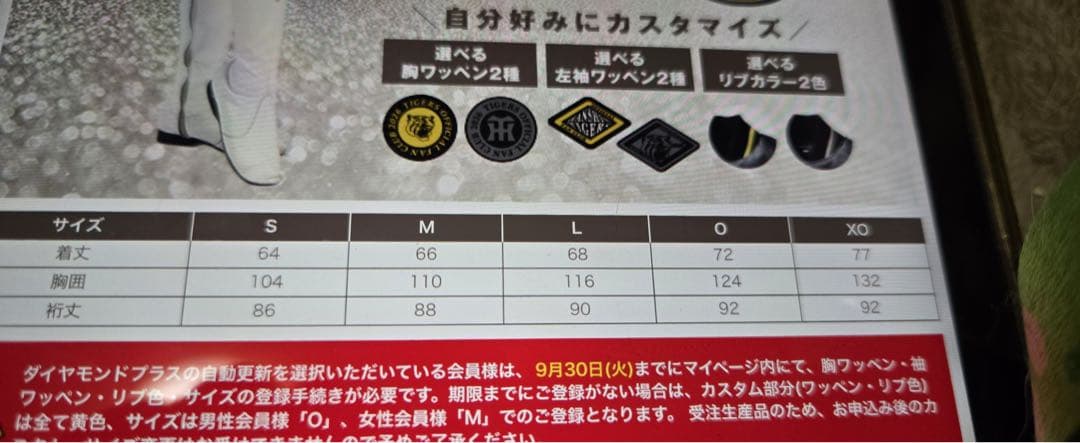 阪神タイガース　スタジアムジャンパーダイヤモンドプラス会員特典
