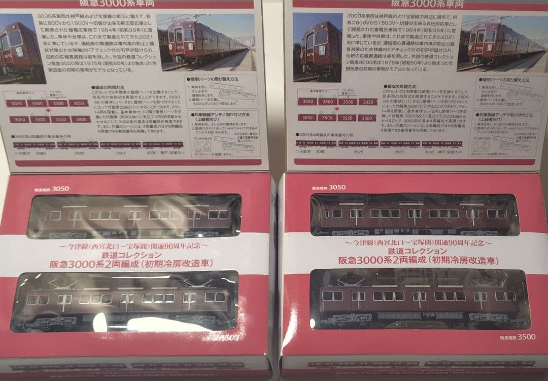 阪急 3000 鉄コレ 2箱4両
