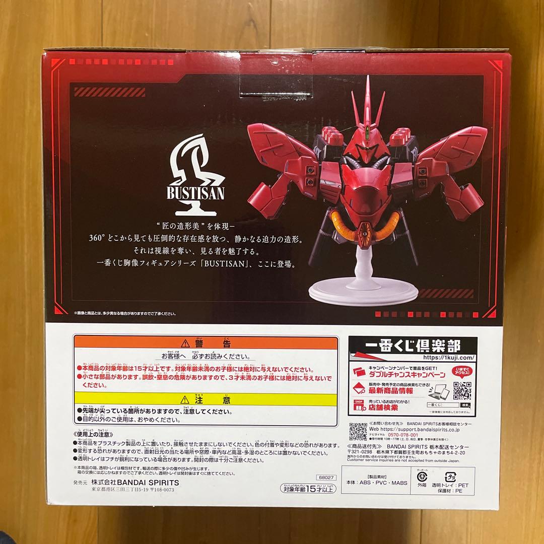 一番くじ　ガンダム　ラストワン　C賞エフェクトーン