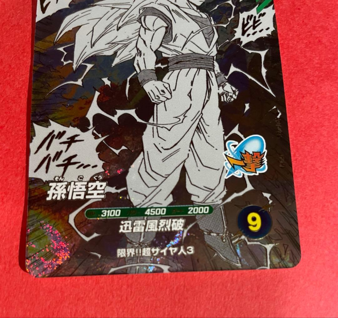 ドラゴンボール　スーパーダイバーズ　孫悟空　GDR APT-006