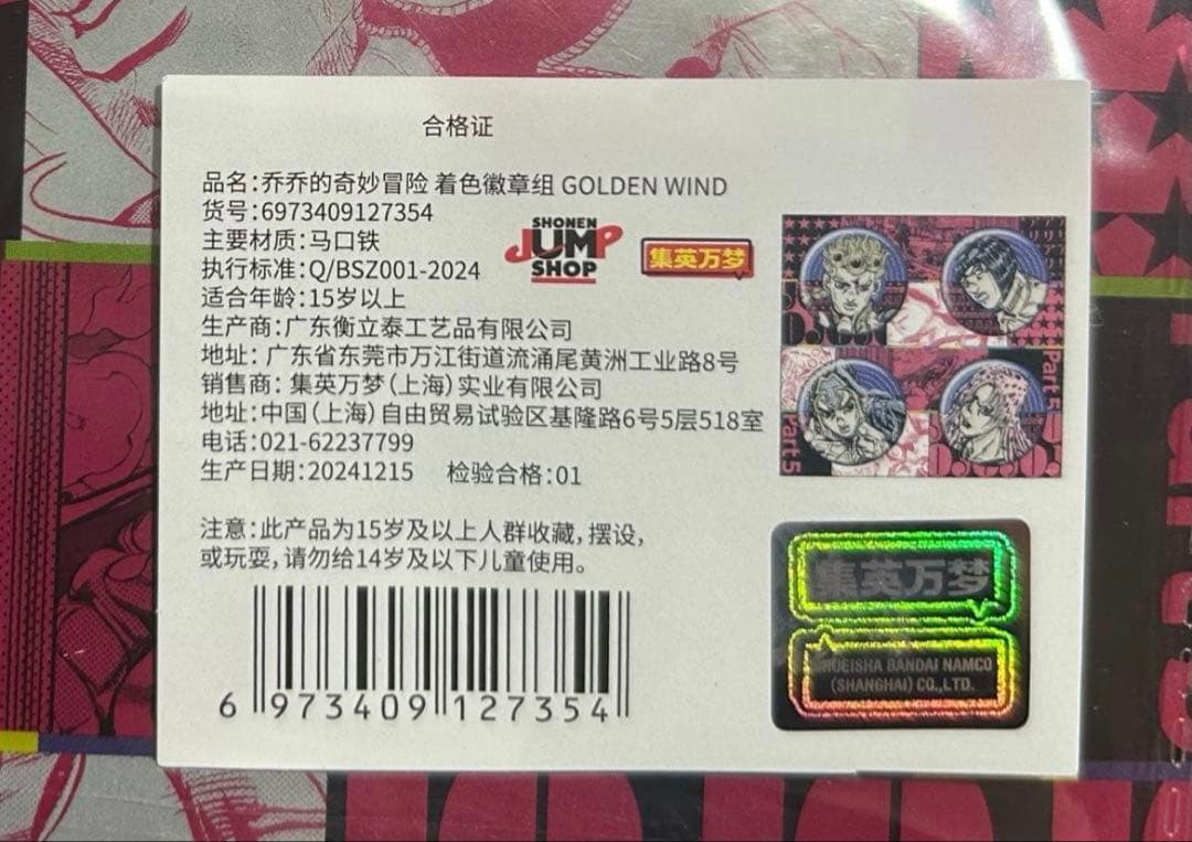 ジョジョの奇妙な冒険 ブチャラティ 缶バッジ 中国限定 上海ジャンプショップ