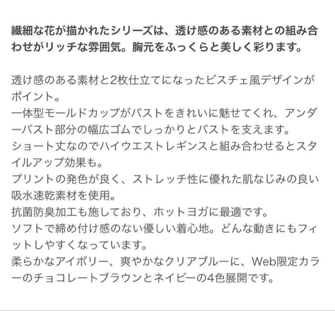 新品未使用　SUKALA ブルーミングフラワー　ブラトップ　アイボリー　M