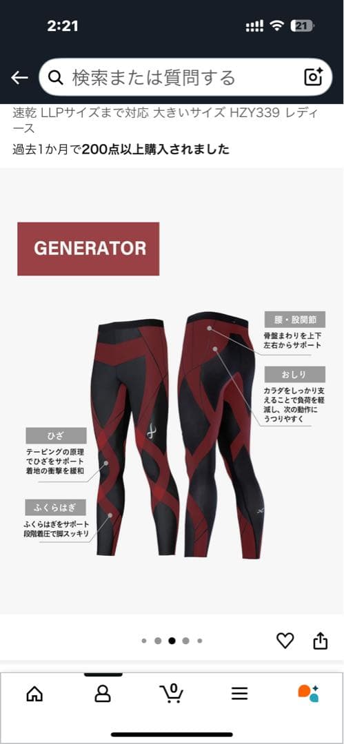 GENERATOR CW-X HZY339 Lサイズ タイツ