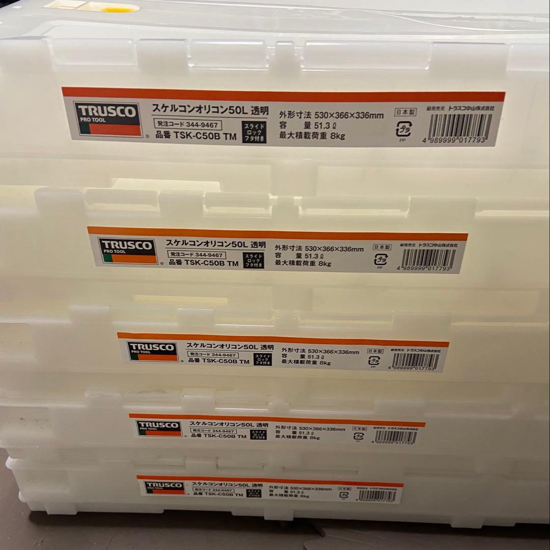 トラスコ中山(TRUSCO) 折りたたみコンテナ ロックフタ付50L 5個セット