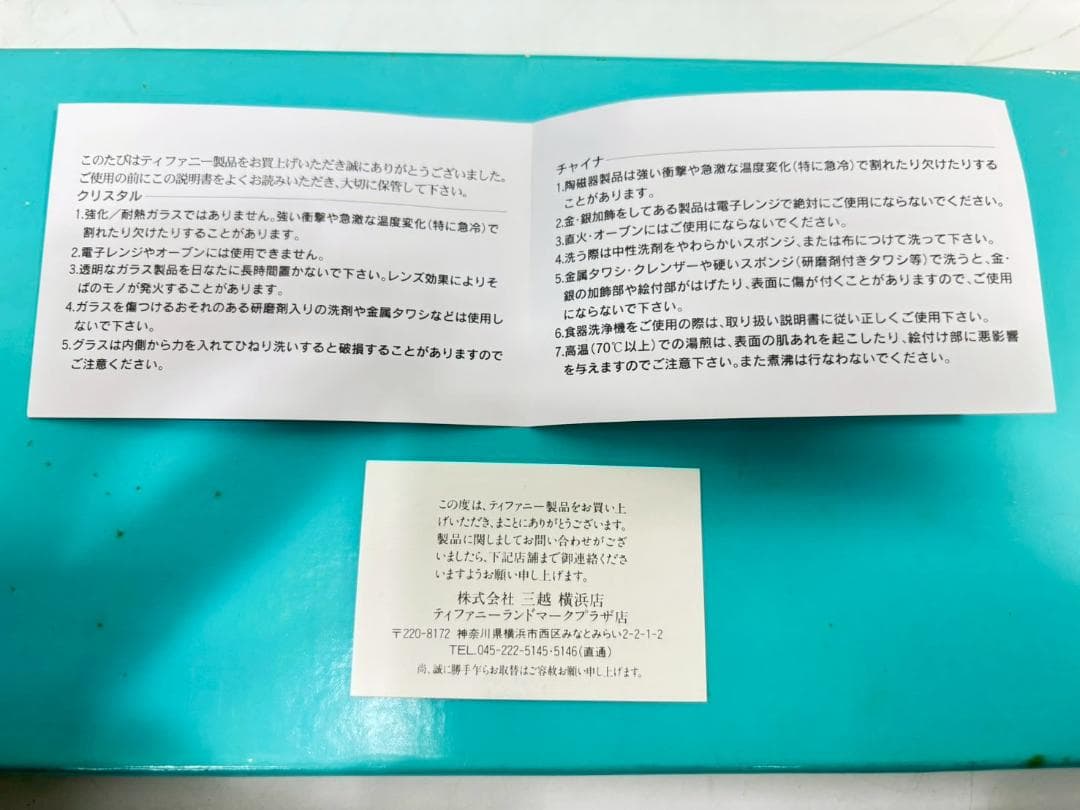 11-6-1 ティファニー Tiffany 食器 カップ プレート セット