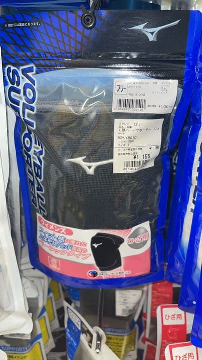 MIZUNO バレーボール 膝サポーター V2MY8008 フリーサイズ