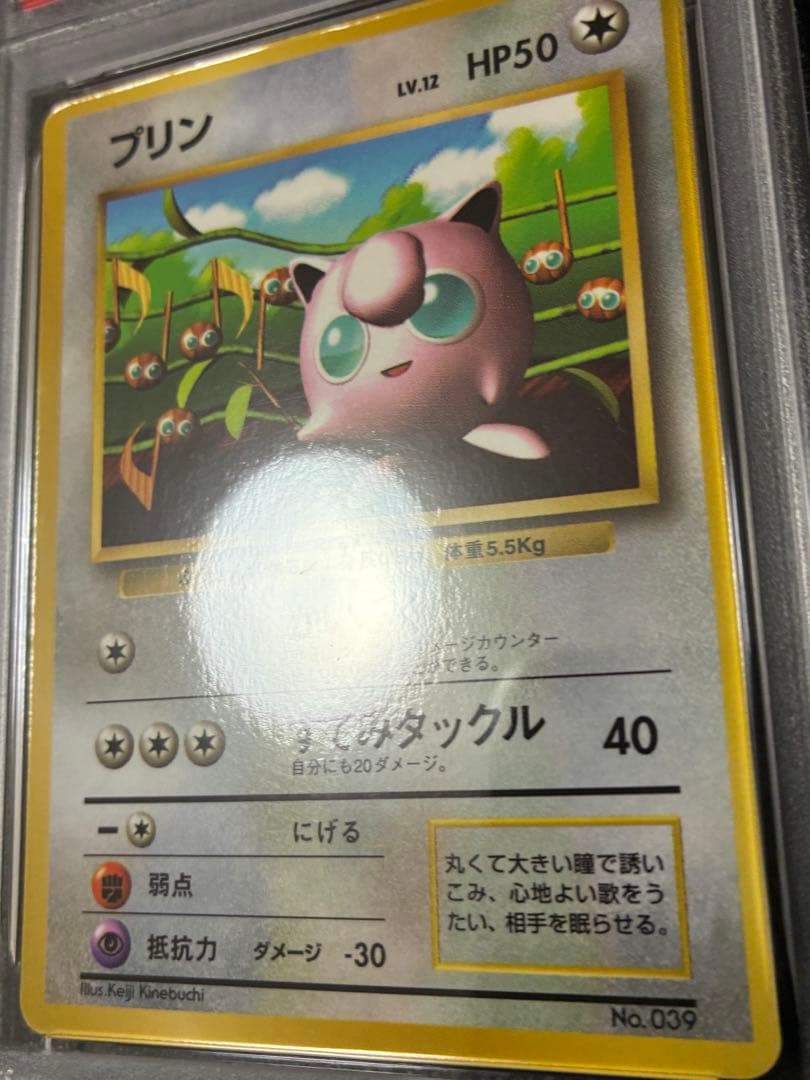 PSA4☆プリン 光沢あり プロモ 月刊コロコロコミック96年11月号