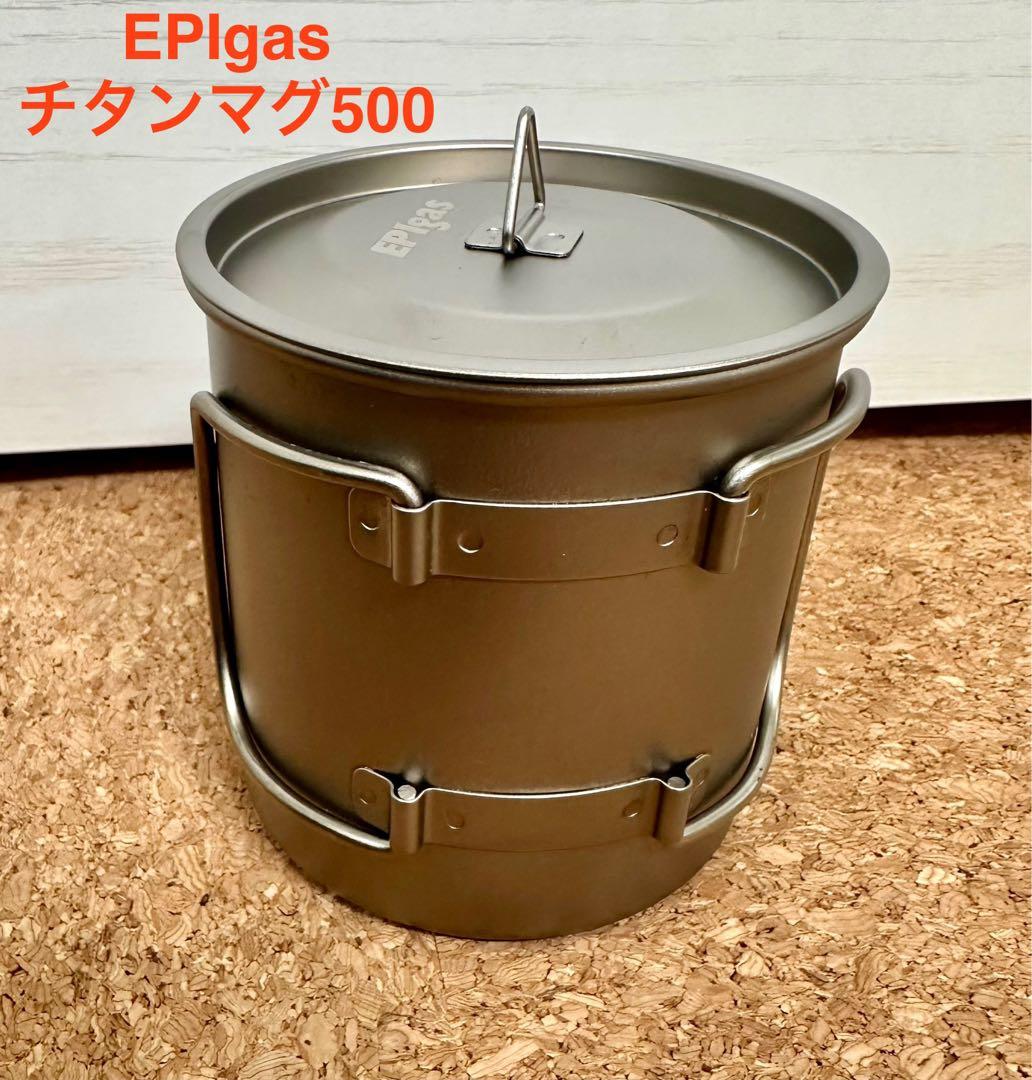 2個セット★プリムス　イージークックM＋EPIgas シングルチタンマグ 500