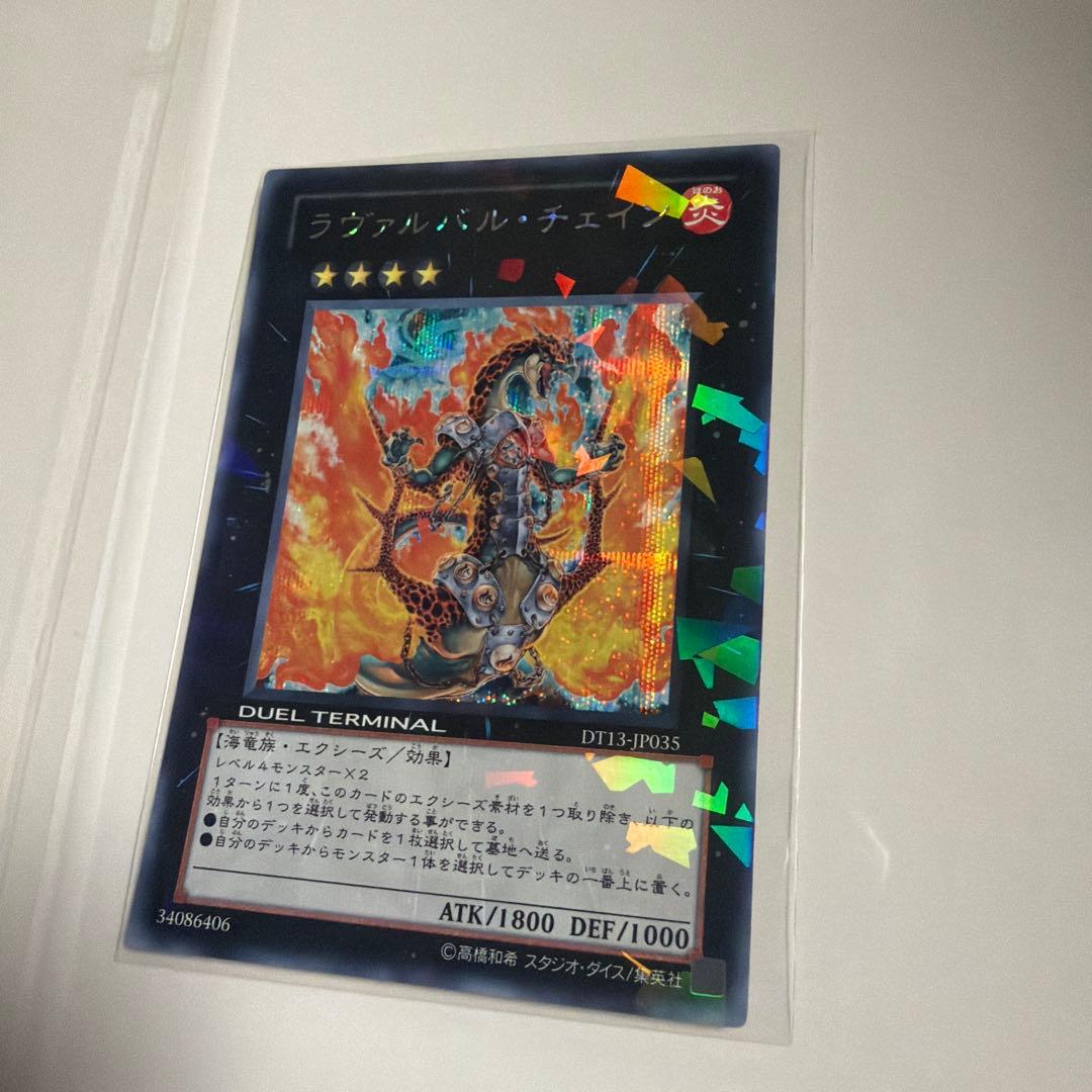 遊戯王 ラヴァルバル・チェイン シークレットレア DT13-JP035