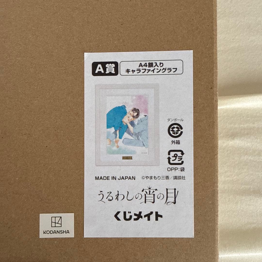 新品　うるわしの宵の月　キャラファイングラフ　くじメイト