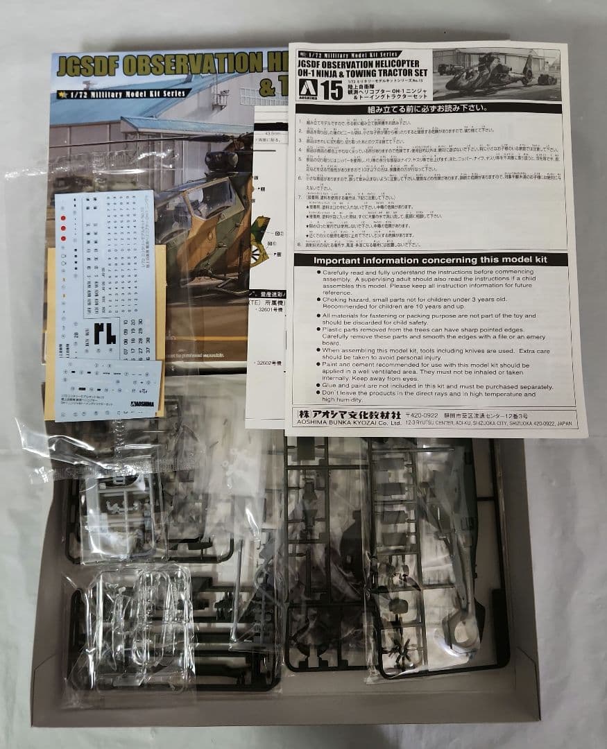 1/72 未組立「陸上自衛隊 装備車輌いろいろ × 3セット」+F-2(おまけ)