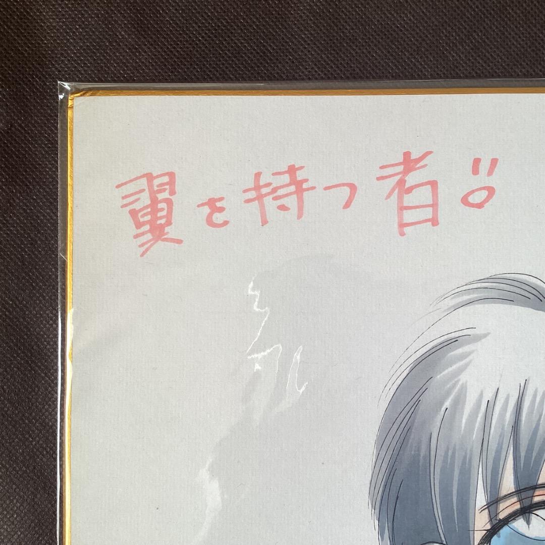 直筆　イラスト　サイン　色紙「翼を持つ者　寿」高屋奈月　懸賞　当選　抽選　抽プレ