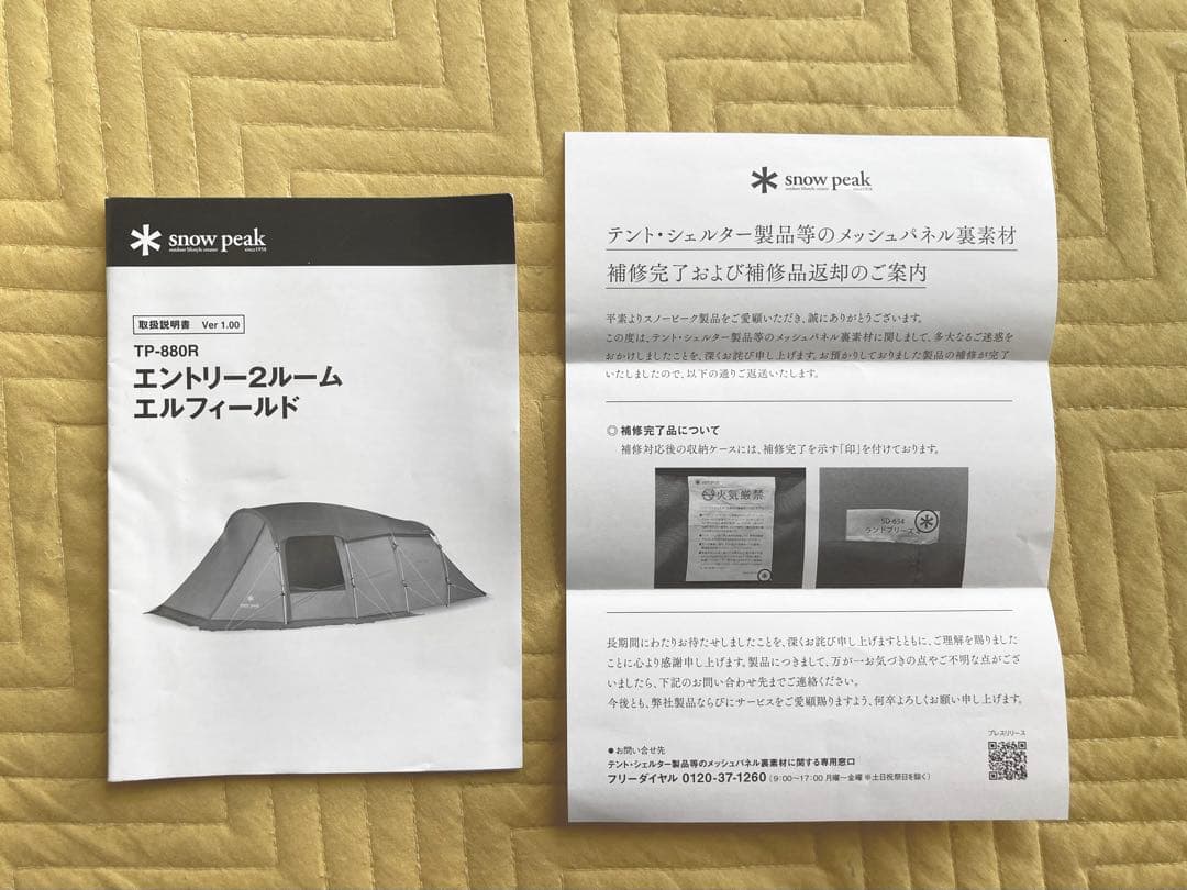【希少☆耐水圧リコール対応済】 TP-880R エントリー2ルームエルフィールド