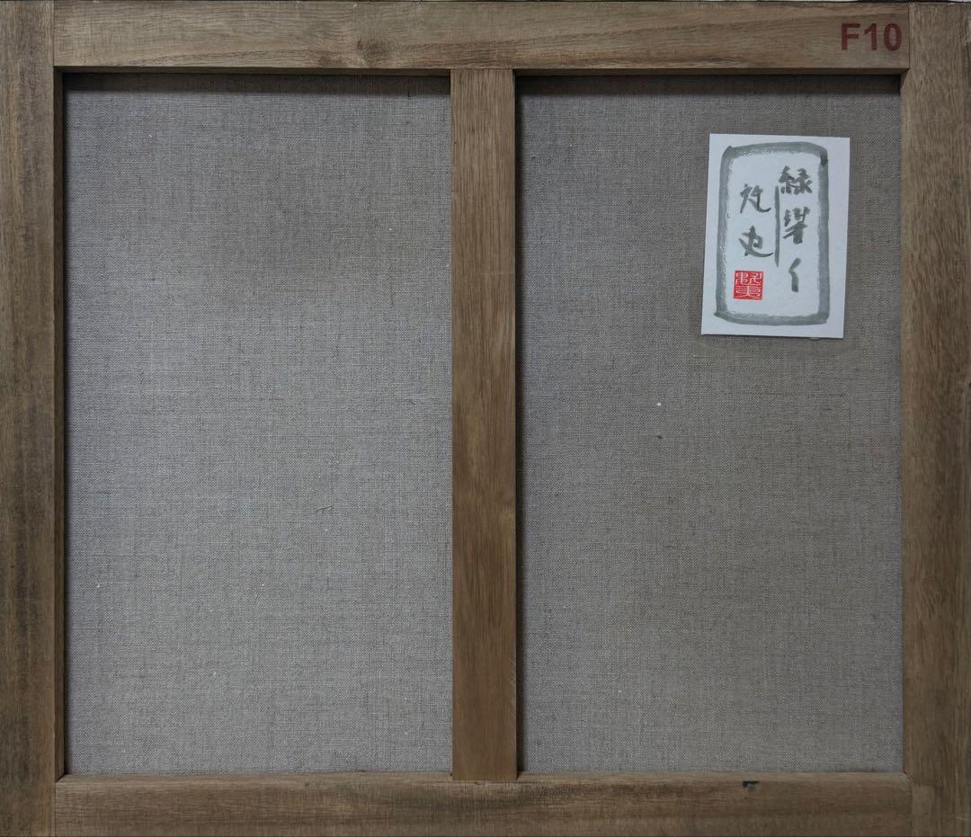 (F6号)片岡球子【めでたき富士】 肉筆/表裏サイン有/裏シール有/岩彩/手描き