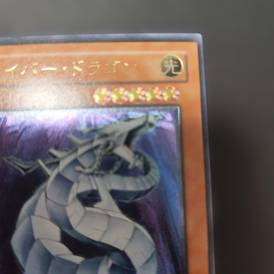 サイバー・ドラゴン レリーフ　アルティメット