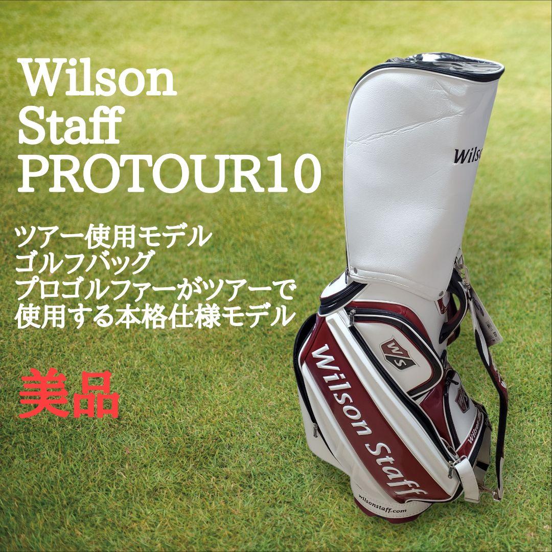 【美品】Wilson Staff PROTOUR10 ゴルフバッグ