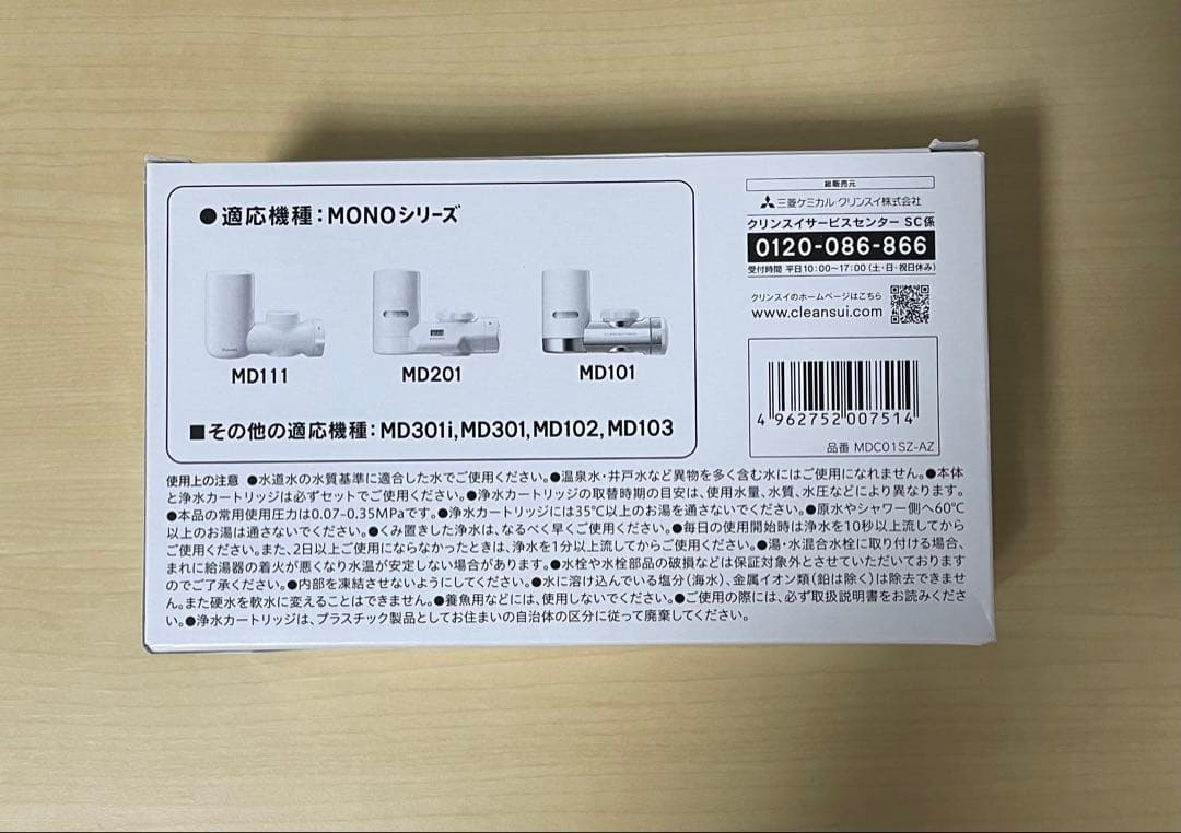 Cleansui MDC01SZ-AZ 浄水器カートリッジ 3個入