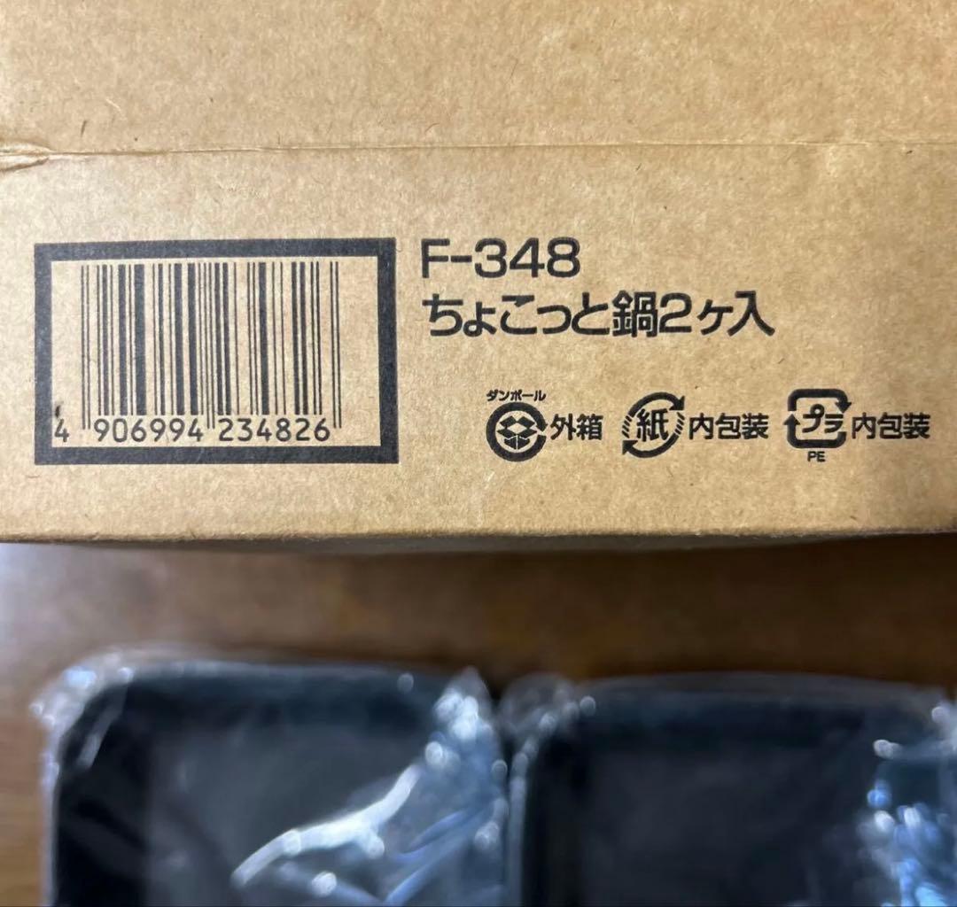 南部鉄器 ちょこっと鍋 2個セット スクエア OIGEN 盛栄軒