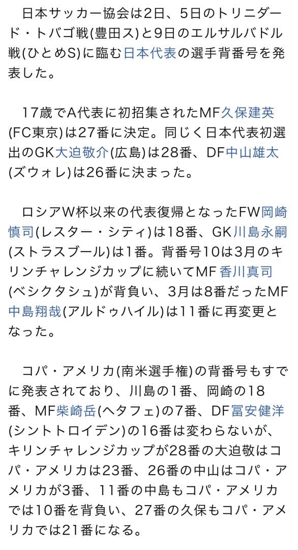 再値下げしましたヽ(；▽；)ノ　サッカー日本代表 久保建英 ユニフォーム