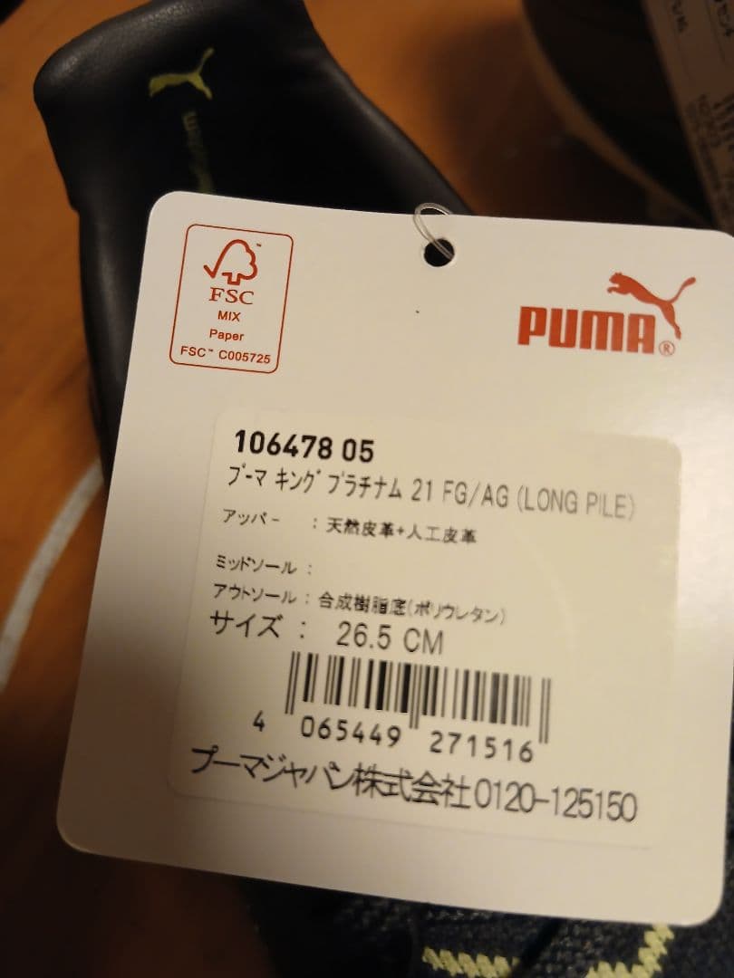 サッカースパイク プーマキングプラチナム21 FG/AG